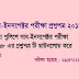 West Bengal Sub-Inspector Exam 2018 Question Paper Download