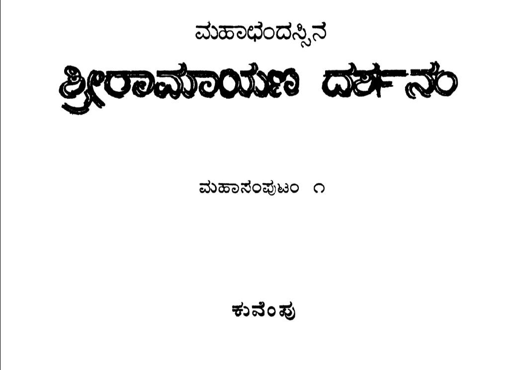 Ramayana Ramayana
