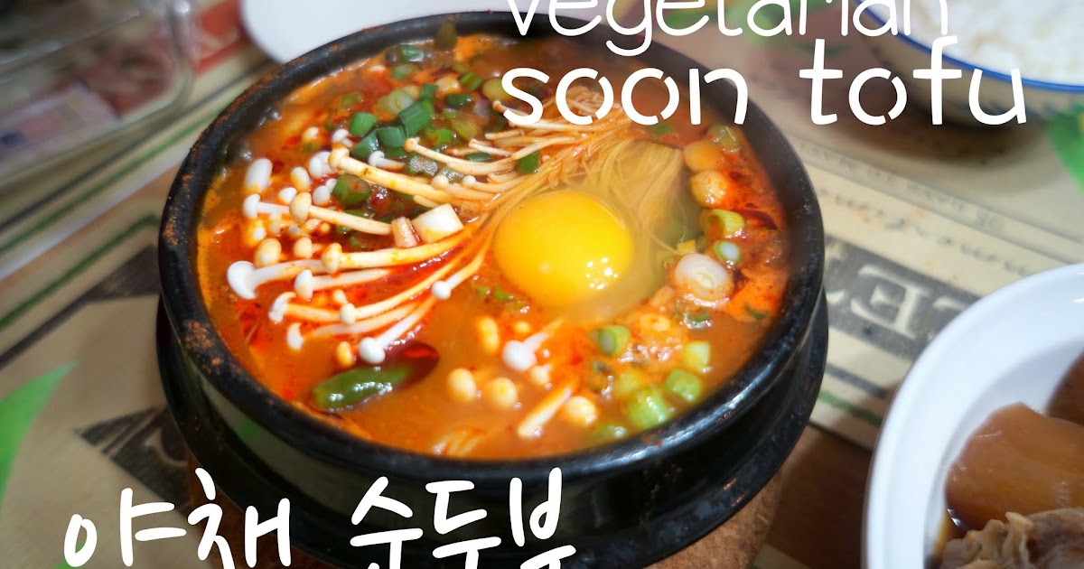 Vegetarian Soon Tofu Jjigae (야채 순두부찌개)