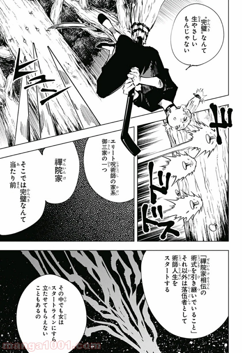 呪術廻戦 - Raw 【第41話】 - Manga1001.com
