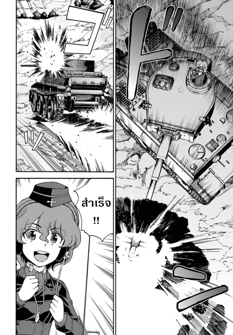 Girls und Panzer - Phase Erika - หน้า 48