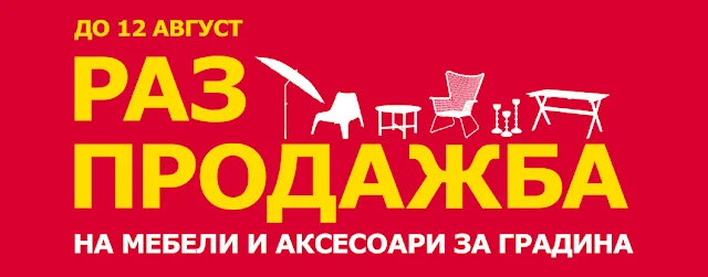 http://www.ikea.bg/magazini/ikea-sofia/oferti-ikea-sofia/