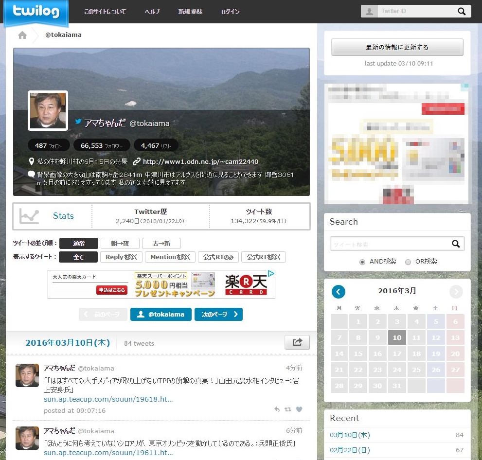 東海アマ 以前のアカウントでツイッター復帰 ゴキブリ並みの生命力
