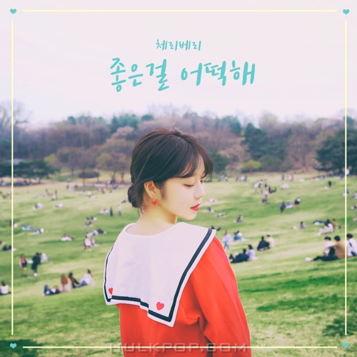 CherryBerry – 좋은 걸 어떡해 – Single