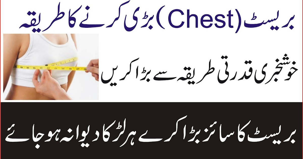 How to Increase Breast Size with Natural way in Urdu Chest ko bada