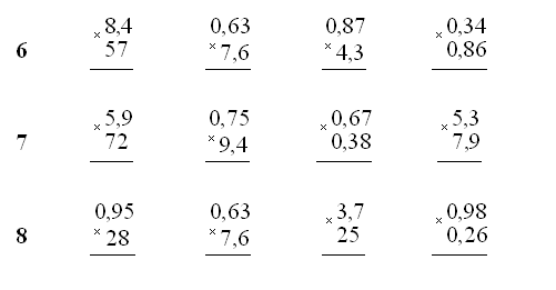 умножение десятичных дробей. умножение десятичных дробей на натуральное число 5 класс. деление десятичных дробей самостоятельная. тренажер умножение десятичных дробей 5 класс. деление десятичных дробей тренажер.