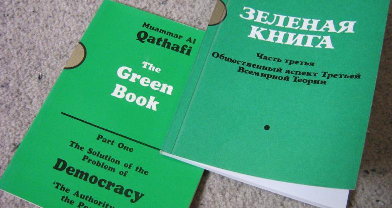 تحميل الكتـــاب الأخضر للشهيد معمر القذافي  Green_book