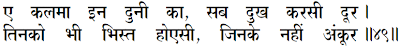 Sanandh by Mahamati Prannath - Chapter 21 Verse 49