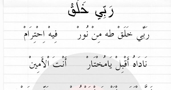Sholawat Al Banjari: Faroidul Bahiyyah - robbi kholaq (slow)