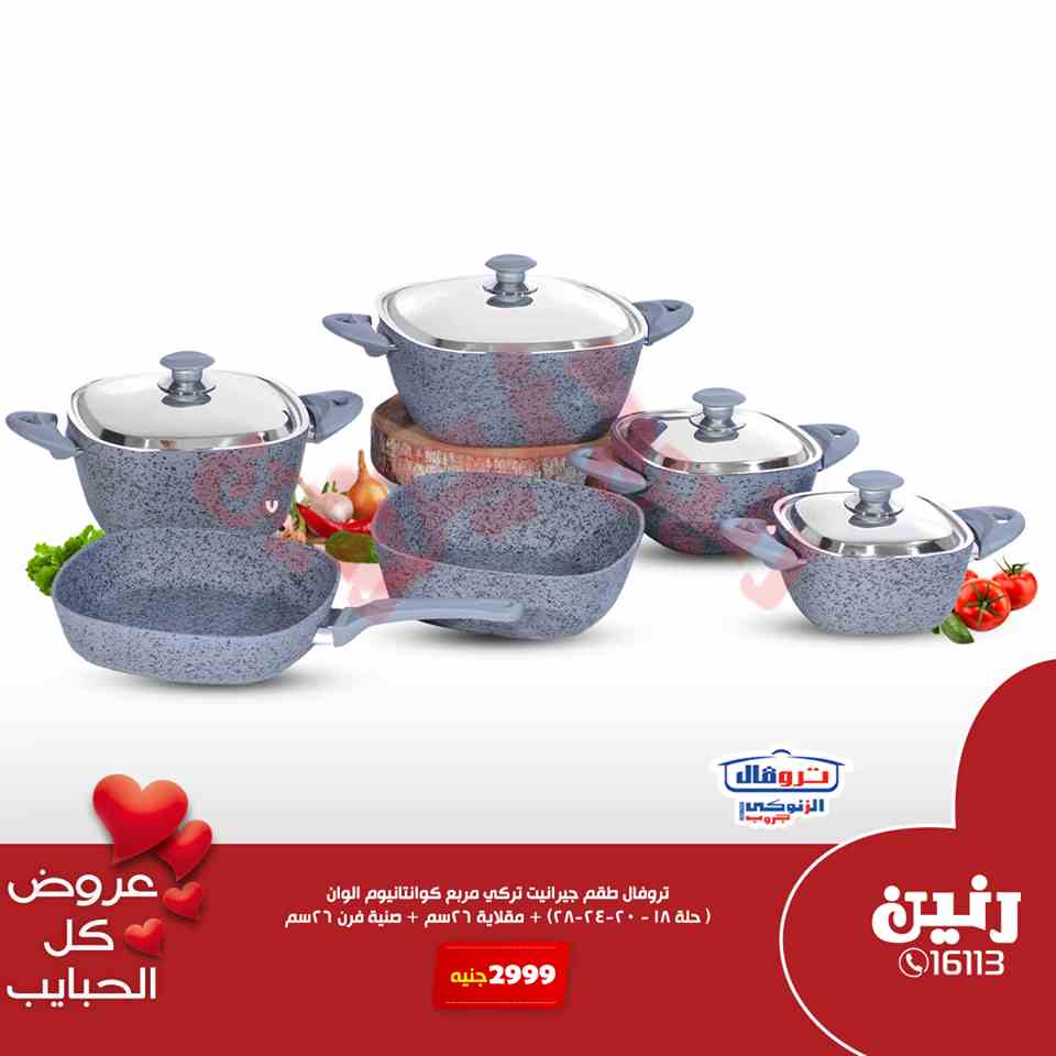 عروض رنين اليوم الاثنين و الثلاثاء 18 و 19 مارس 2019 ادوات منزلية عروض رنين اليوم الاثنين و الثلاثاء 18 و 19 مارس 2019 ادوات منزلية