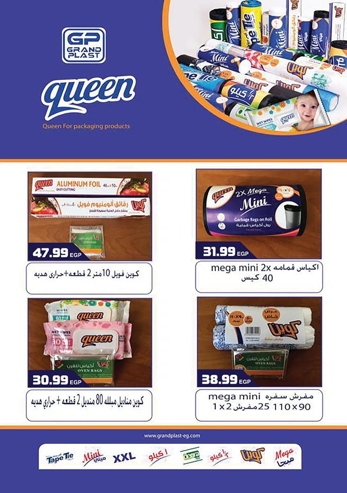 عروض هايبر المنصورة شبرا مصر من 9 اغسطس حتى 31 اغسطس 2018 عيد اضحى عروض هايبر المنصورة شبرا مصر من 9 اغسطس حتى 31 اغسطس 2018 عيد اضحى