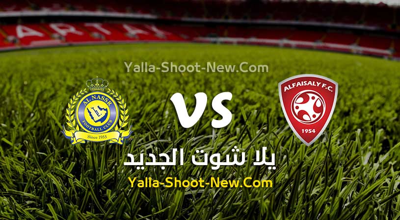 مباراة الفيصلي والنصر