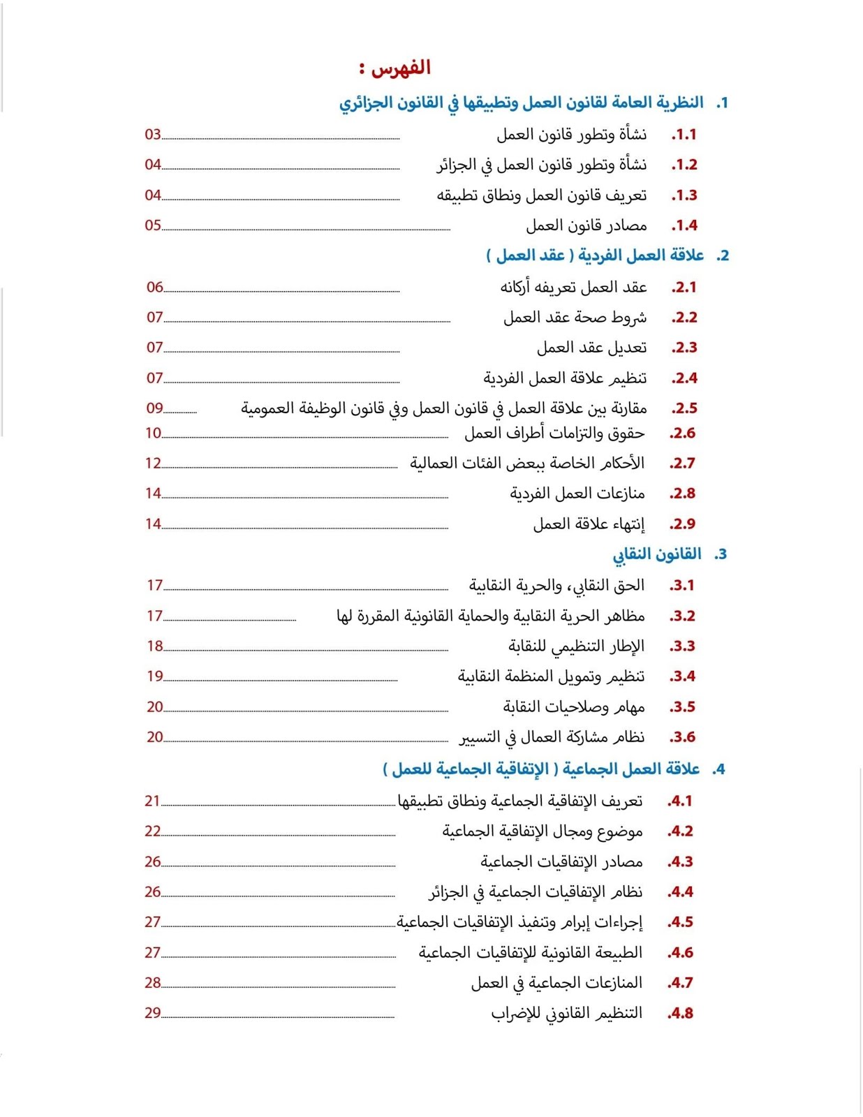 E Nnovation Mindset مدخل لقانون العمل الجزائري