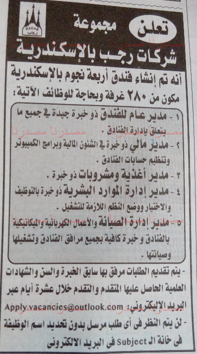 وظائف خالية فى مجموعة شركات رجب بالاسكندرية السبت 21-05-2016 %25D8%25B4%25D8%25B1%25D9%2583%25D8%25A9%2B%25D8%25B1%25D8%25AC%25D8%25A8%2B%25D8%25A8%25D8%25A7%25D9%2584%25D8%25A7%25D8%25B3%25D9%2583%25D9%2586%25D8%25AF%25D8%25B1%25D9%258A%25D8%25A9%2B%25D8%25A7%25D8%25AE%25D8%25A8%25D8%25A7%25D8%25B1