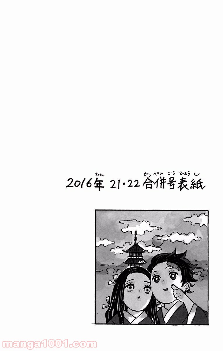 鬼滅の刃 - Raw 【第12話】 - Manga1000.com