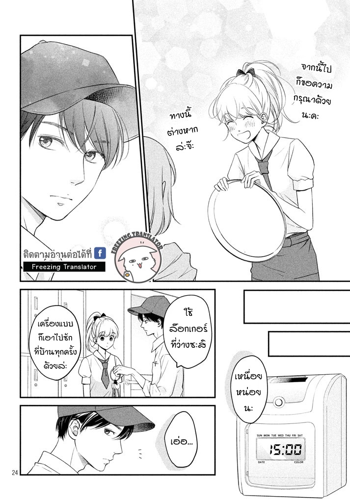Living no Matsunaga san - หน้า 24