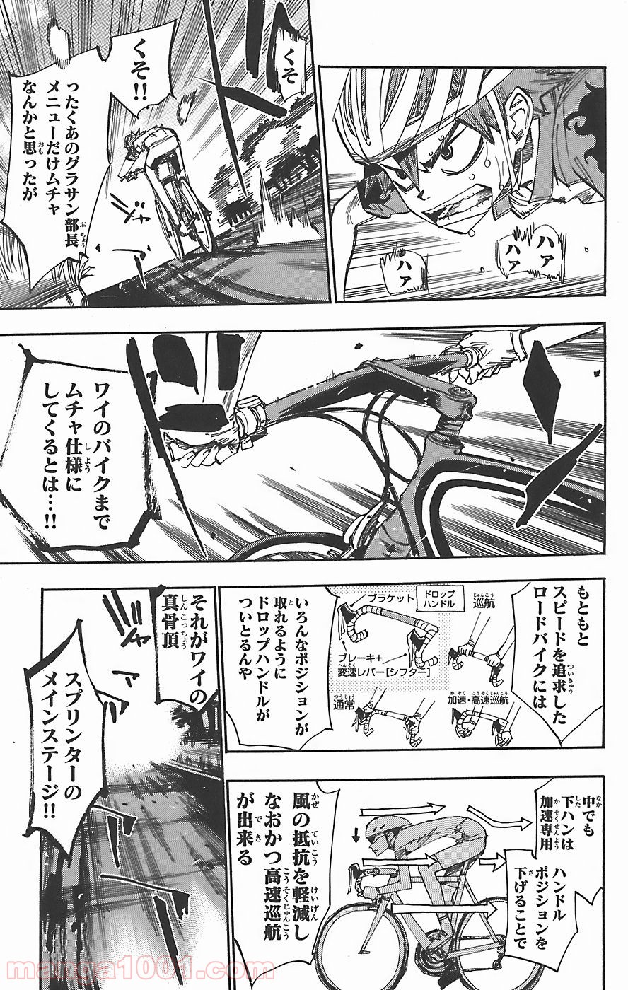 弱虫ペダル - Raw 【第42話】 - Manga1001.com