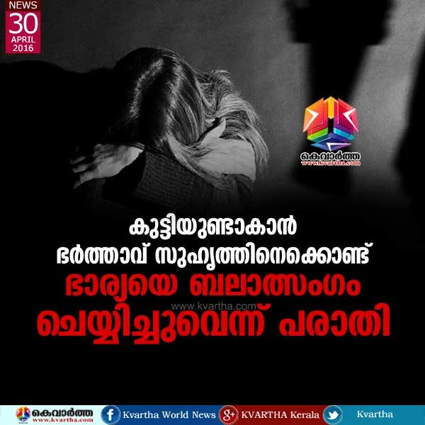 sexual abuse, Harassment, Husband, Wife, Friends, Kozhikode, Case, Police, Kerala.