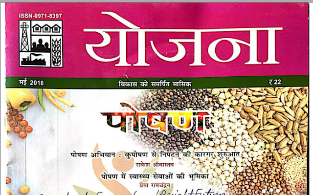 Free Download Yojana Hindi and Regional Languages PDF