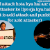 Acid attack hota kya hai aur acid attacker ke liye sja kya hai. ( What is acid attack and punishment for acid attacker)