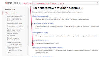 Яндекс помощь