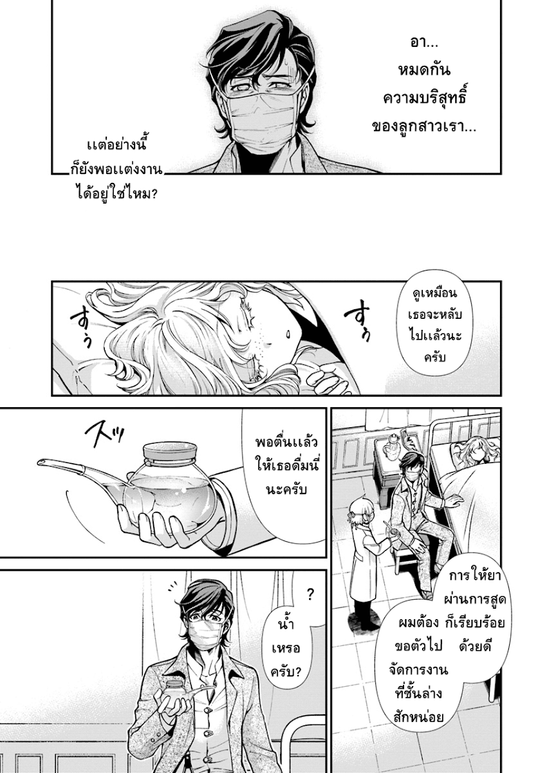 Isekai Yakkyoku - หน้า 23