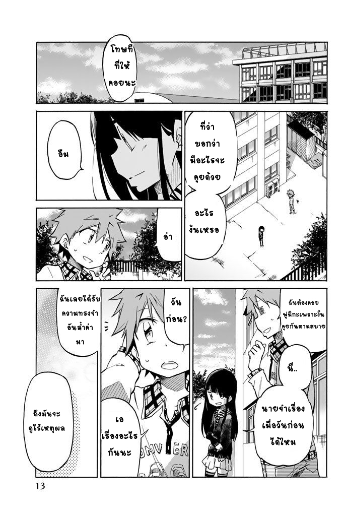 Ijousha no Ai - หน้า 10