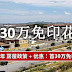 屋价50万令吉以下 首30万免印花税【2017年 房屋政策及优惠】