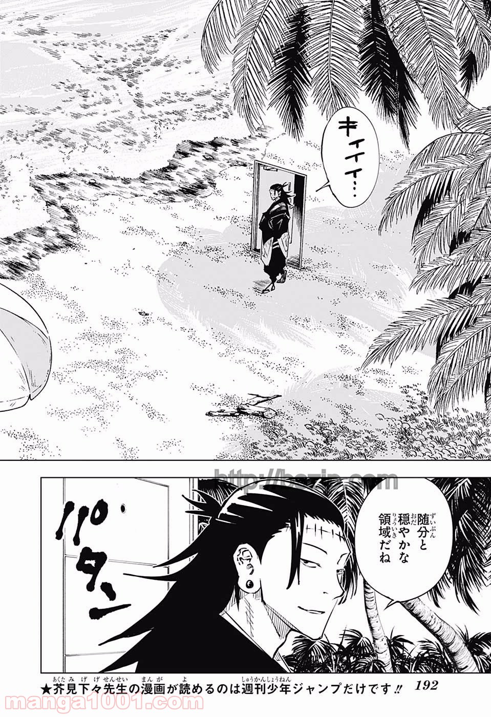 呪術廻戦 - Raw 【第16話】 - Manga1001.com