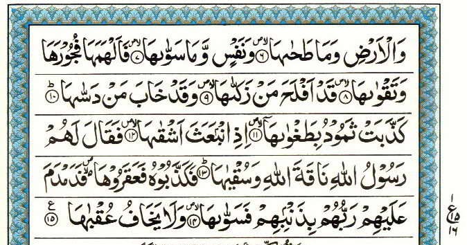 Page-602 Surah-092 Al-Lail | Quran-Ul-Karim