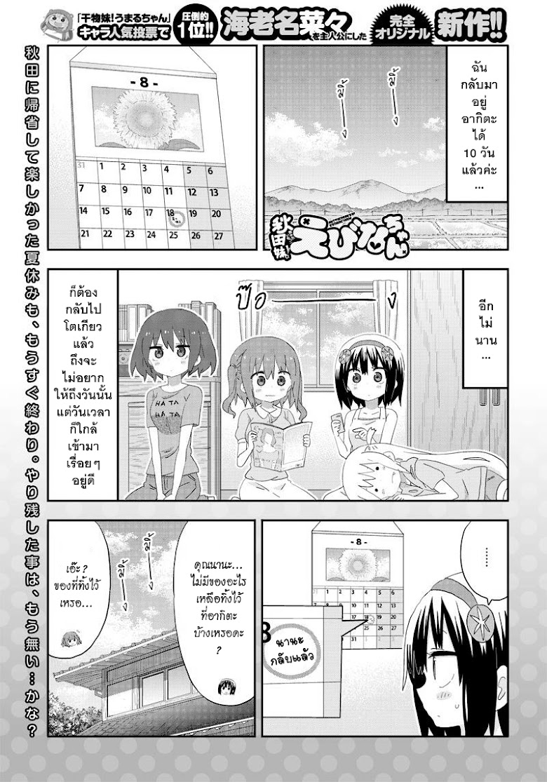 Akita Imokko! Ebina-chan - หน้า 1