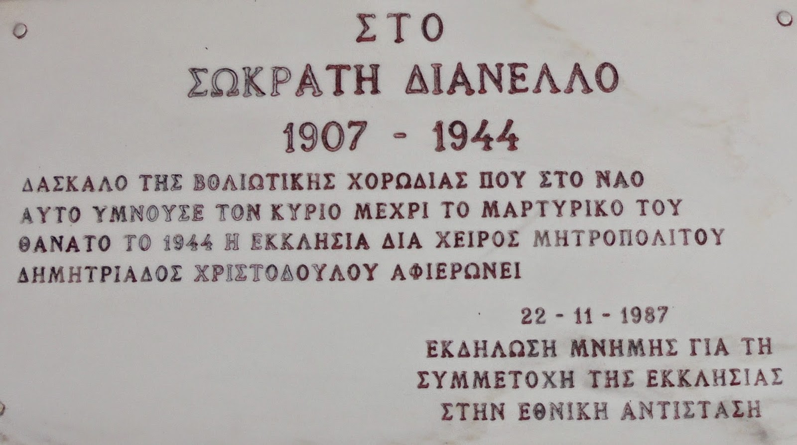 ναός του αγίου Νικολάου στο Βόλο