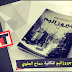 تحميل رواية جيروزاليم للكاتبة سماح الجلوي