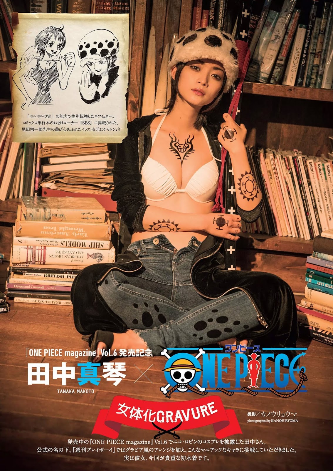 Makoto Tanaka 田中真琴, Weekly Playboy 2019 No.23 (週刊プレイボーイ 2019年23号)