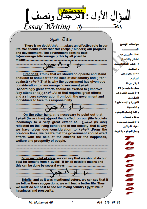 دليل الطالب للدرجة النهائية فى امتحان المستوى الرفع لغة انجليزية %25D8%25A7%25D9%2584%25D9%2585%25D8%25B3%25D8%25AA%25D9%2588%25D9%2589_001