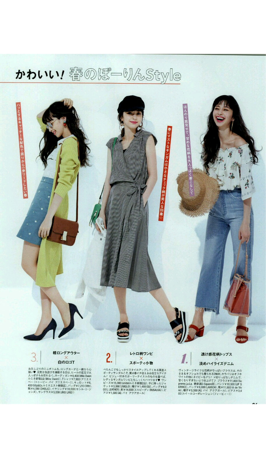 Cancam April 2018 Issue [Japanese Magazine Scans] - Beauty by Rayne