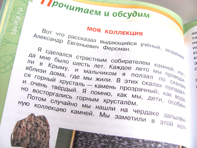в учебнике о Ферсмане в учебнике о Ферсмане