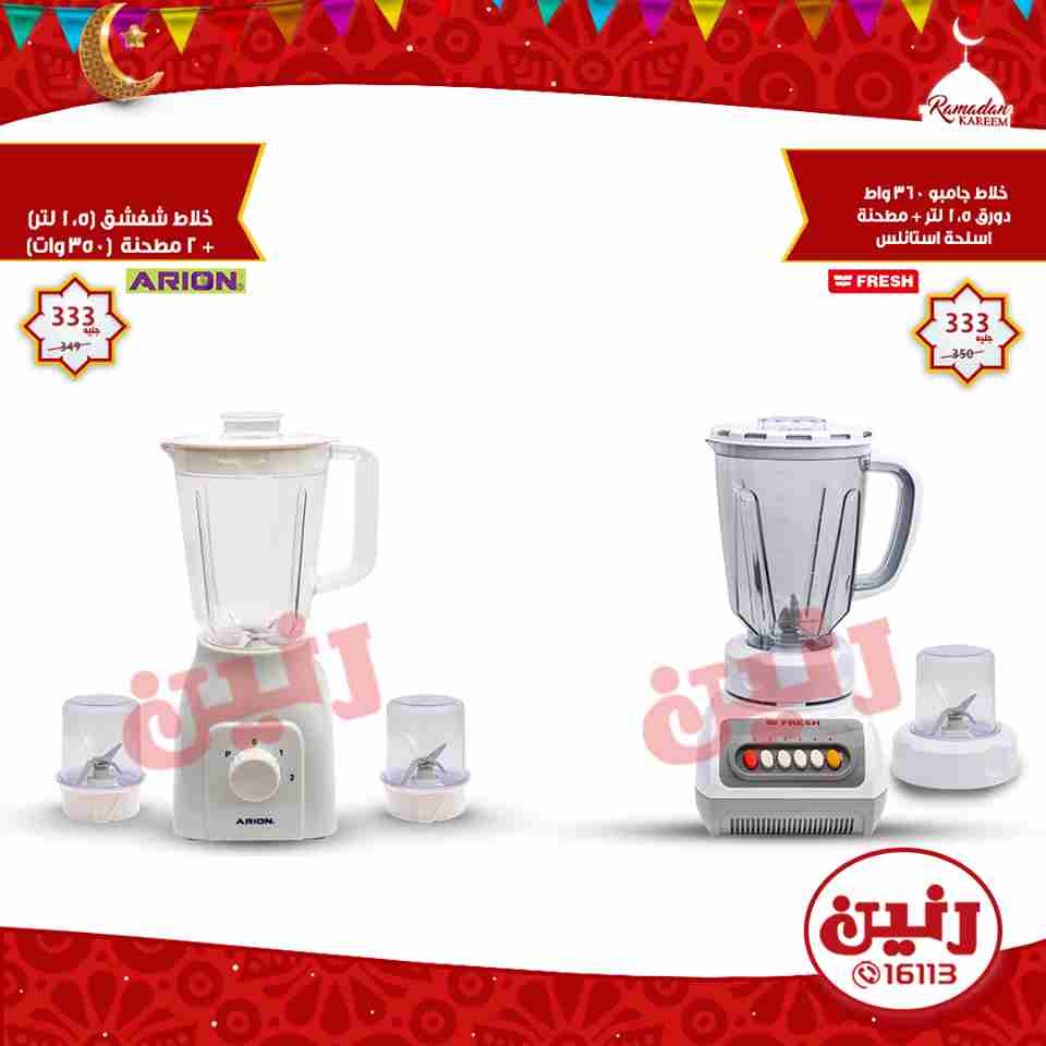 عروض رنين عروض رنين