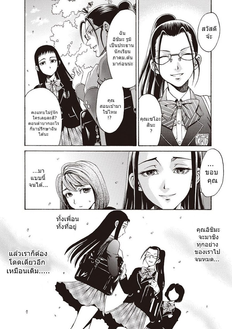 Rengoku Joshi - หน้า 18
