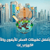 أهم وأفضل تطبيقات السفر للأيفون والأندرويد أهم وأفضل تطبيقات السفر للأيفون والأندرويد