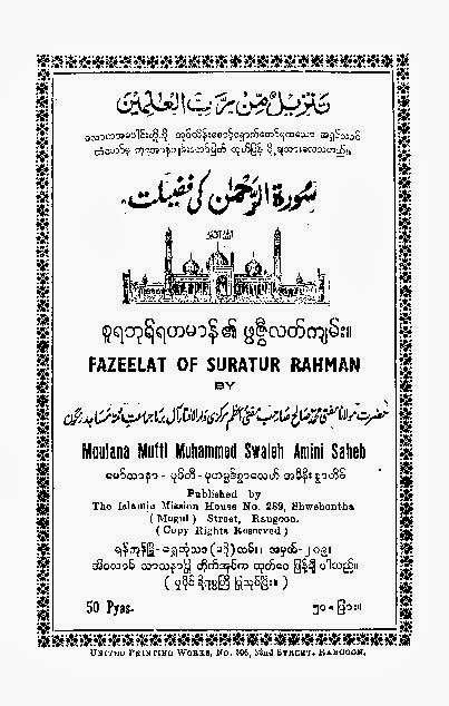 Fazeelat of Surah Rahman F.jpg