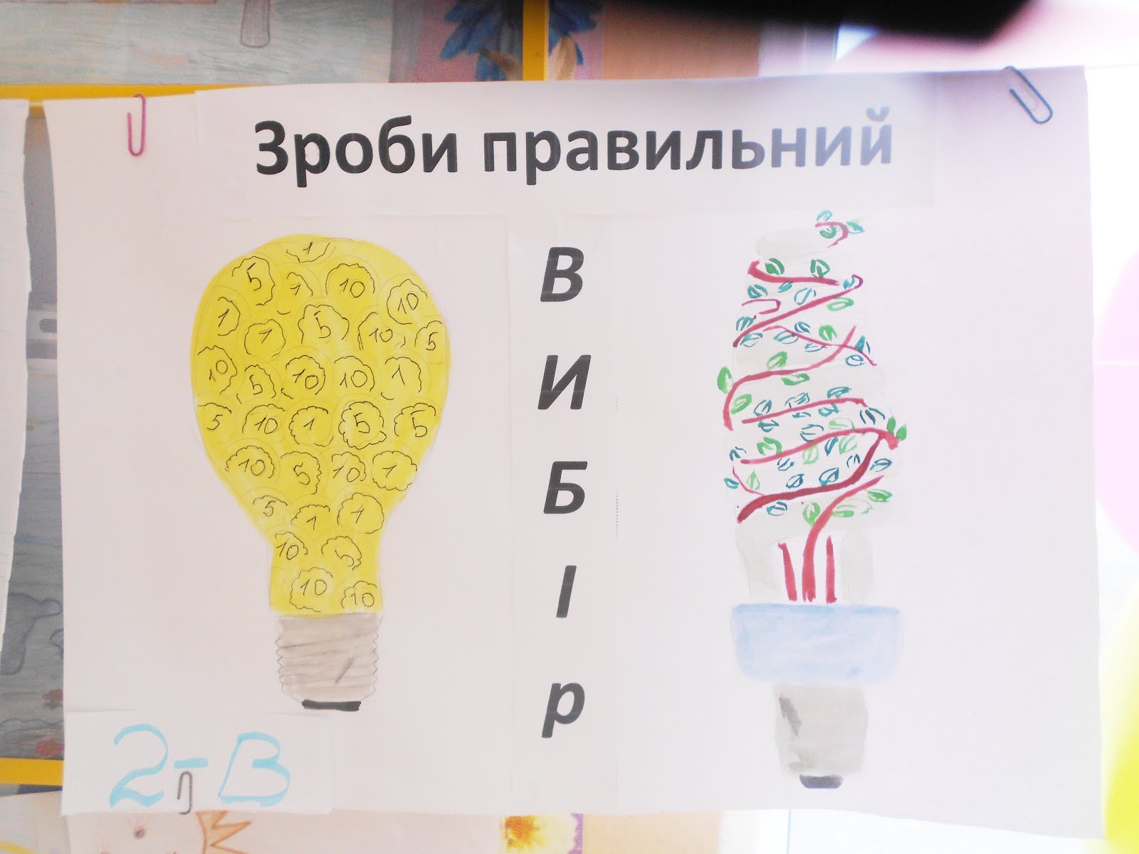 Рисунок на тему енергозбереження