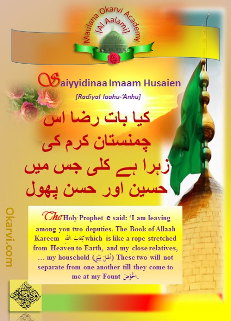 Husian- IMam Husayn