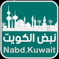 تطبيق "نبض الكويت Nabd Kuwait "