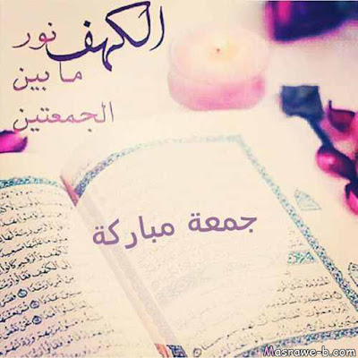 صور جمعة مباركة 2021 بوستات جمعه مباركه 67 صور جمعة مباركة 2021 بوستات جمعه مباركه 67