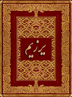 يرزيم Cover