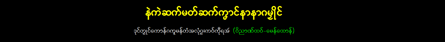 การต้อนกึง