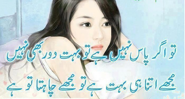best whatsapp love status 2017 shairy urdu tu agar pas nahi hy to bohot door be nai