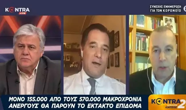 Γεωργιάδης: «Φοροφυγάδες» οι μακροχρόνια άνεργοι.. Γεωργιάδης: «Φοροφυγάδες» οι μακροχρόνια άνεργοι..