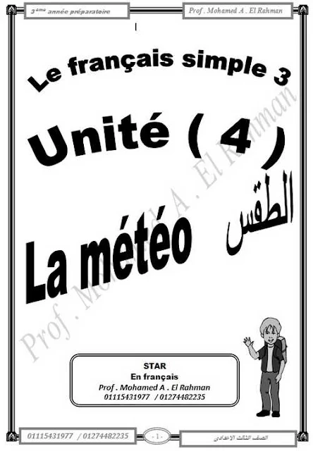 تحميل مذكرة 2 Le français Simple  للصف الثالث الإعدادي الترم الثاني 2018
